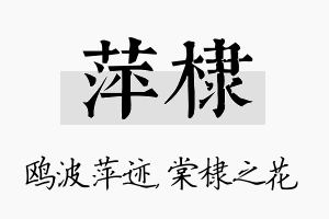 萍棣名字的寓意及含义