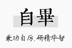 自毕名字的寓意及含义