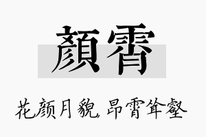 颜霄名字的寓意及含义