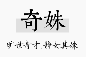 奇姝名字的寓意及含义