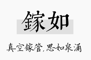 镓如名字的寓意及含义