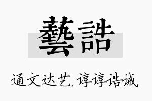 艺诰名字的寓意及含义