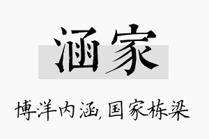 涵家名字的寓意及含义