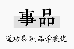 事品名字的寓意及含义