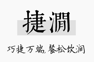 捷涧名字的寓意及含义