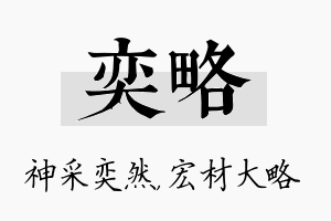 奕略名字的寓意及含义