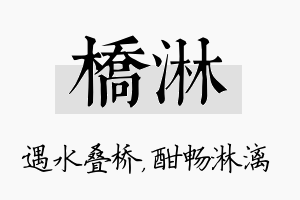 桥淋名字的寓意及含义