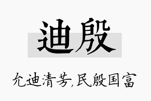 迪殷名字的寓意及含义