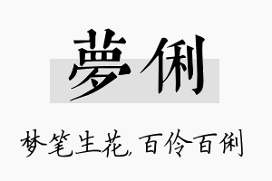 梦俐名字的寓意及含义