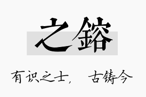 之镕名字的寓意及含义