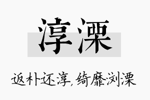 淳溧名字的寓意及含义