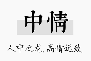 中情名字的寓意及含义