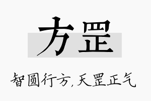 方罡名字的寓意及含义