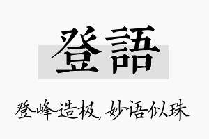 登语名字的寓意及含义