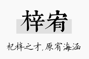 梓宥名字的寓意及含义