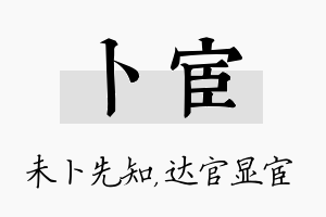 卜宦名字的寓意及含义