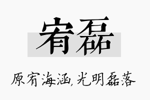 宥磊名字的寓意及含义