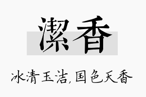 洁香名字的寓意及含义