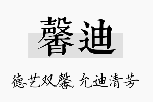 馨迪名字的寓意及含义