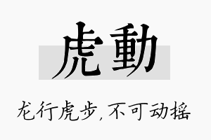 虎动名字的寓意及含义