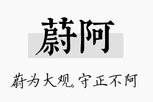 蔚阿名字的寓意及含义