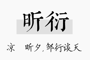 昕衍名字的寓意及含义