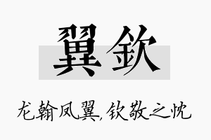 翼钦名字的寓意及含义