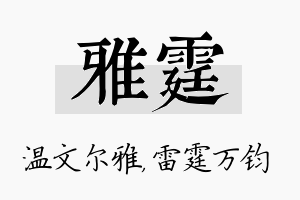 雅霆名字的寓意及含义