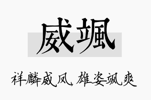 威飒名字的寓意及含义