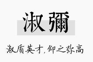 淑弥名字的寓意及含义