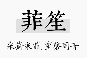 菲笙名字的寓意及含义