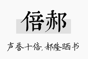 倍郝名字的寓意及含义