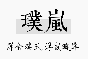 璞岚名字的寓意及含义