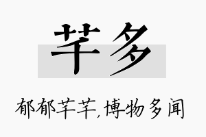 芊多名字的寓意及含义