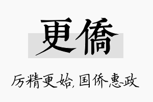 更侨名字的寓意及含义