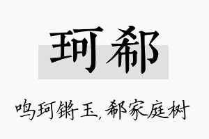 珂郗名字的寓意及含义