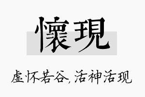 怀现名字的寓意及含义