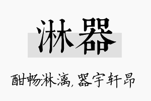 淋器名字的寓意及含义