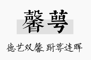 馨萼名字的寓意及含义