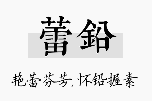 蕾铅名字的寓意及含义