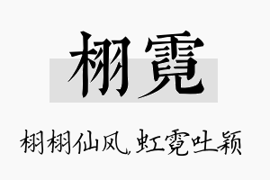 栩霓名字的寓意及含义