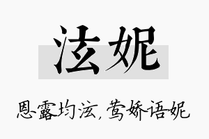 泫妮名字的寓意及含义