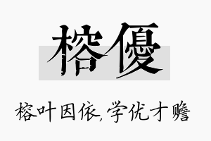 榕优名字的寓意及含义