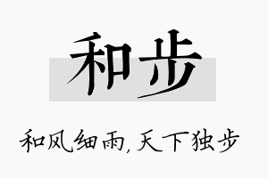 和步名字的寓意及含义