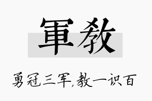 军教名字的寓意及含义