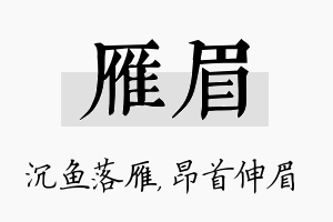 雁眉名字的寓意及含义