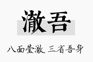 澈吾名字的寓意及含义