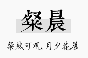 粲晨名字的寓意及含义