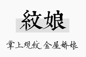 纹娘名字的寓意及含义