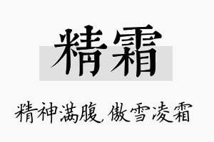 精霜名字的寓意及含义